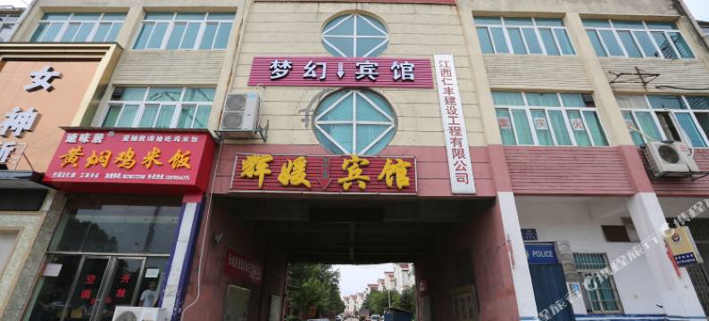 南昌梦幻宾馆(双港地铁站店)图片