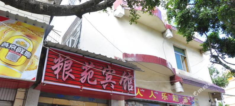 勐海粮苑宾馆图片