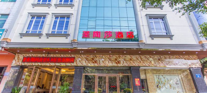 圣陶莎酒店(增城挂绿广场店)图片