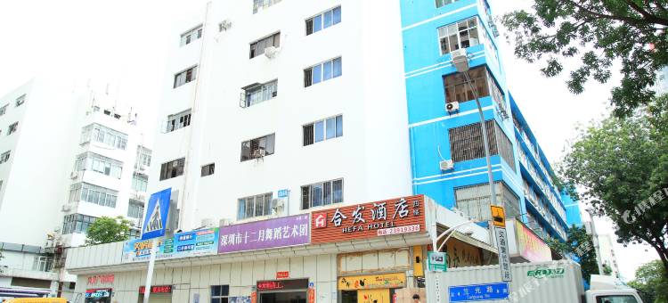 深圳合发酒店图片