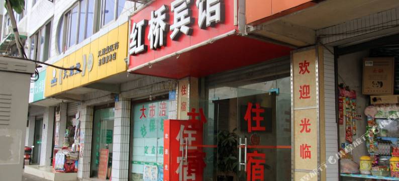 绵阳红桥宾馆图片