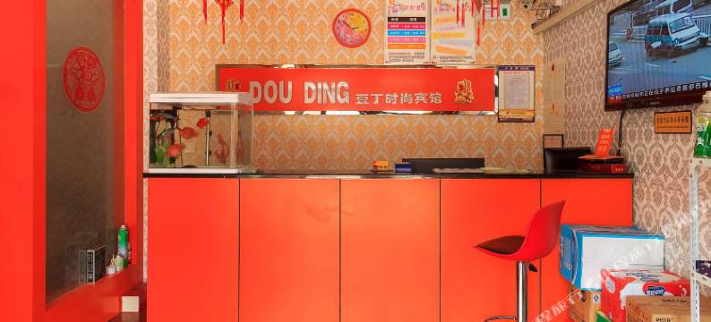 豆丁时尚宾馆(鹤壁华夏北路店)图片