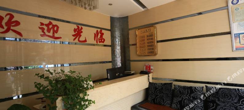 襄阳福鑫宾馆图片