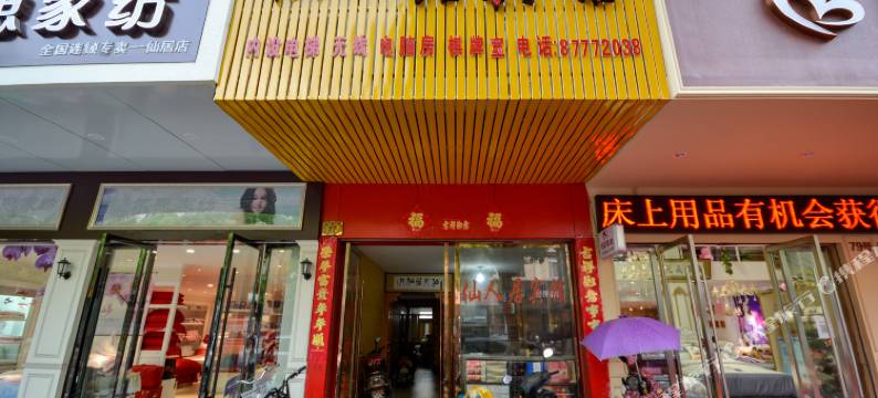 台州仙人居宾馆图片