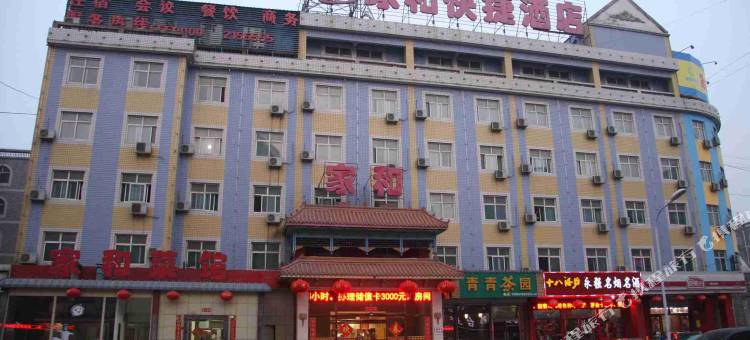 家和快捷酒店(邢台公园东街店)图片