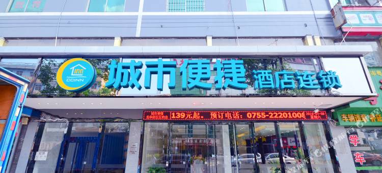城市便捷酒店(深圳龙华区区政府店)图片