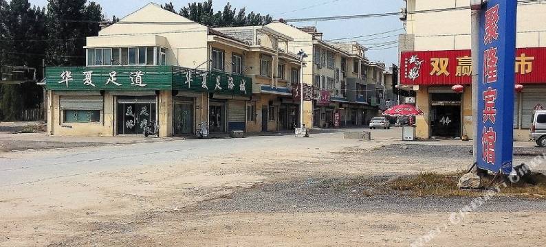 高青聚隆宾馆图片