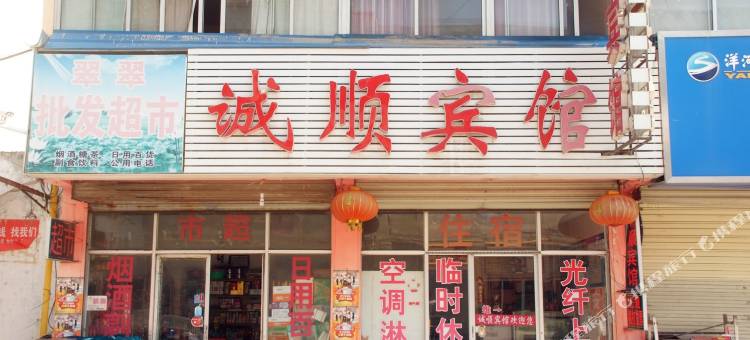 滕州诚顺宾馆图片