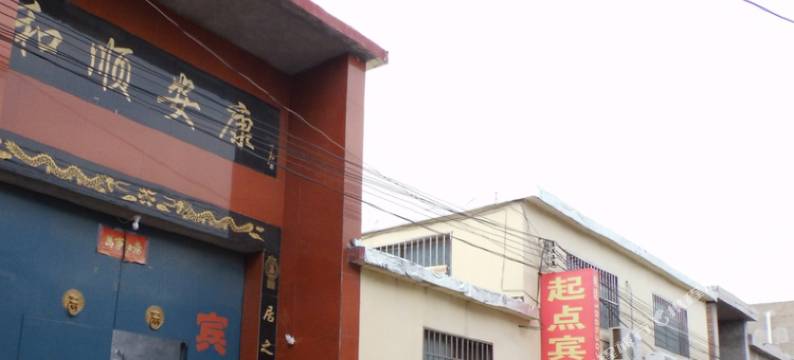 菏泽起点宾馆图片