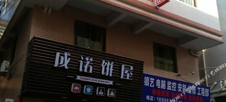 来可租房(广州南站店)图片