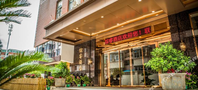 厦门综睿酒店(火车站店)图片