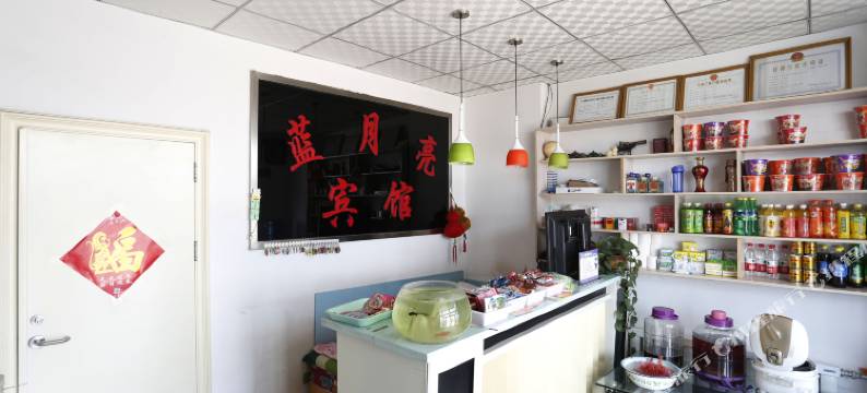 德惠蓝月亮宾馆图片