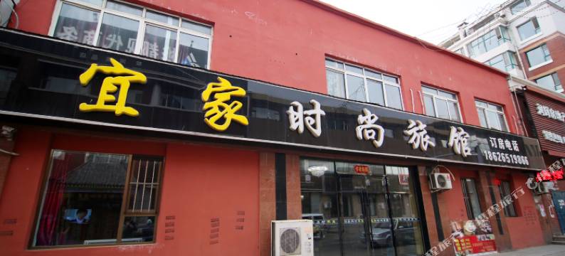 蛟河宜家时尚旅馆图片