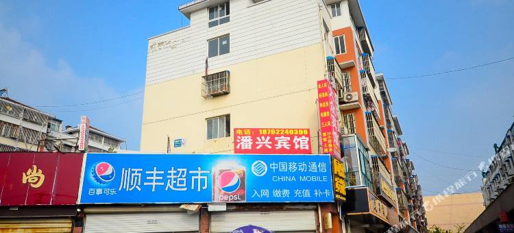 邳州潘兴宾馆图片