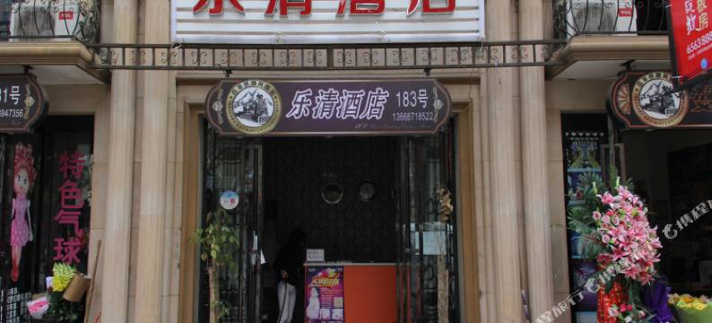 昆明乐清公寓酒店图片