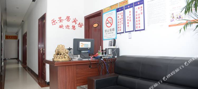 平度乐圣居宾馆图片