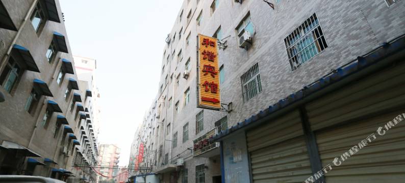 和谐宾馆(西安苏席村店)图片