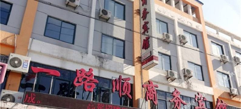 巨野一路顺商务宾馆图片