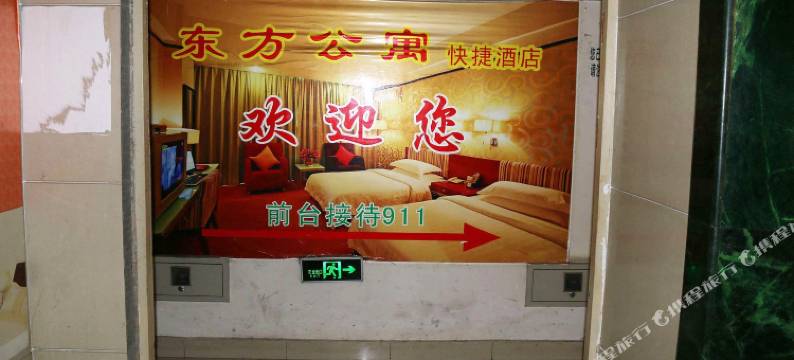 洛阳东方公寓图片