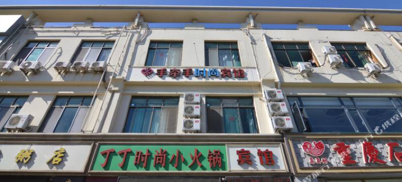 手牵手时尚宾馆(青岛农业大学店)图片