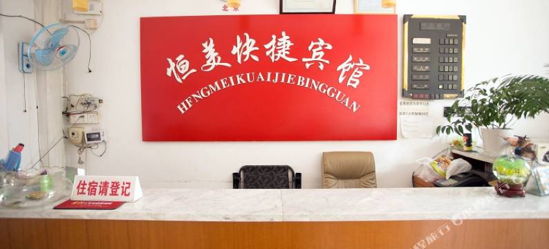 苏州美田快捷酒店图片