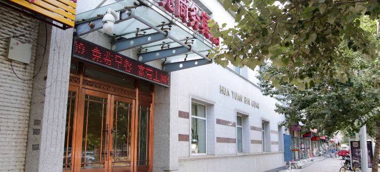 桦甸华苑商务宾馆图片