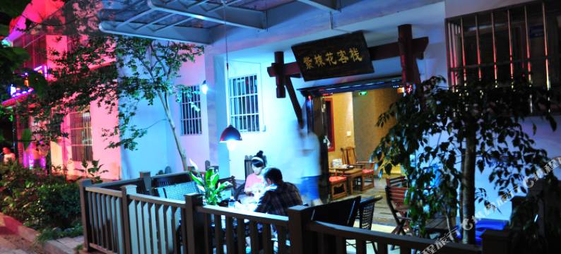 西昌紫楝花客栈(邛海湿地店)图片