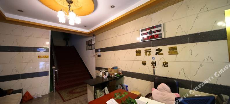 嵊州旅行之星宾馆图片