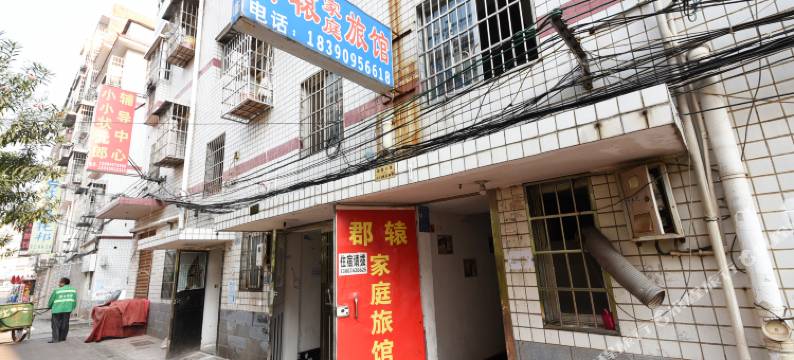 长沙郡辕家庭旅馆图片