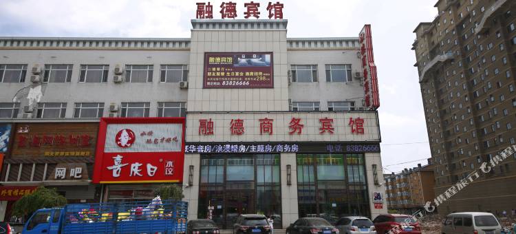 榆树融德商务宾馆图片