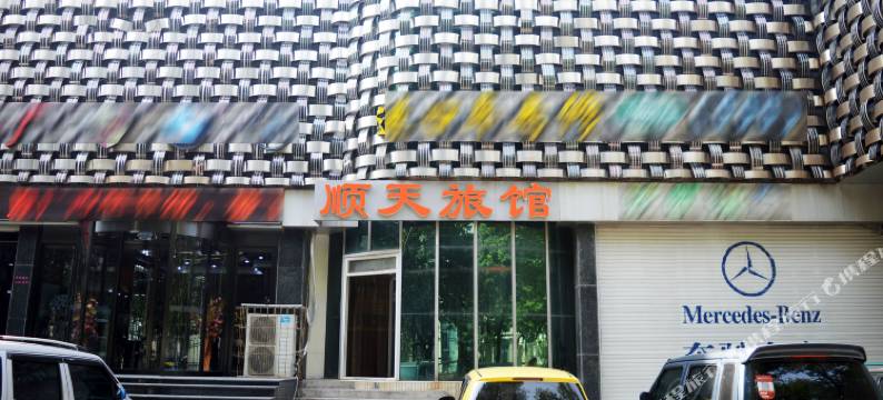 顺天旅馆(石家庄省博物馆地铁站店)图片