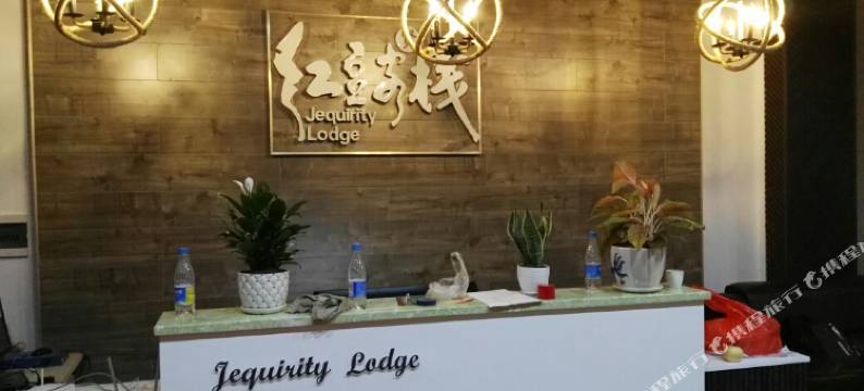 通江红豆客栈图片