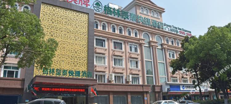 格林豪泰酒店(常州环球港恐龙园高铁北站店)图片