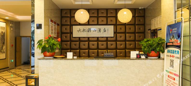 大航宾馆(宜兴徐舍店)图片