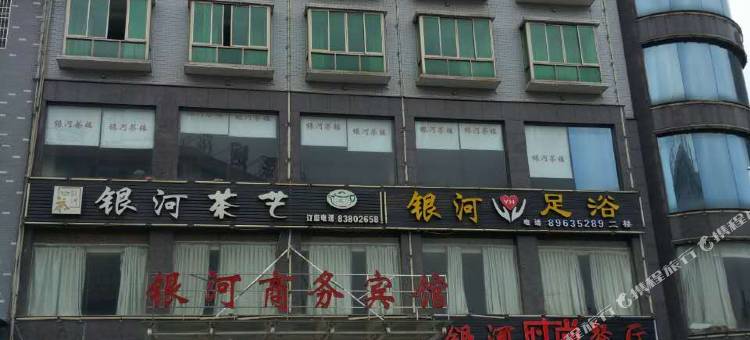 浏阳银河商务宾馆图片