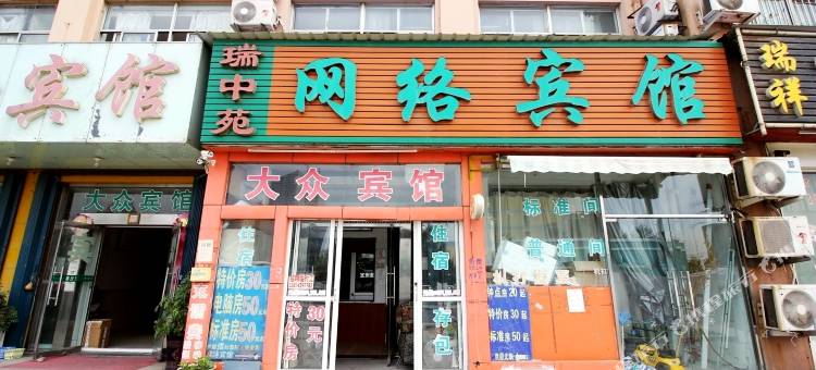 青岛瑞中苑网络宾馆(青岛汽车北站仙家寨地铁站店)图片