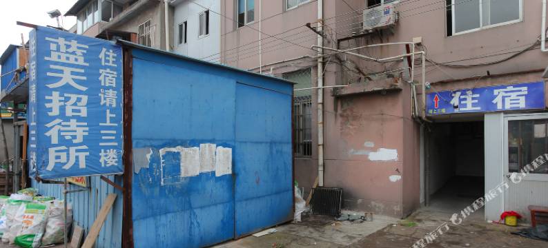 南通蓝天招待所图片