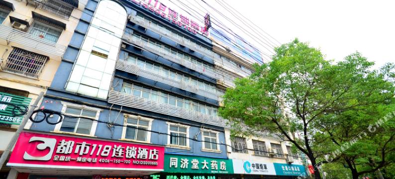 都市118(咸宁温泉店)图片