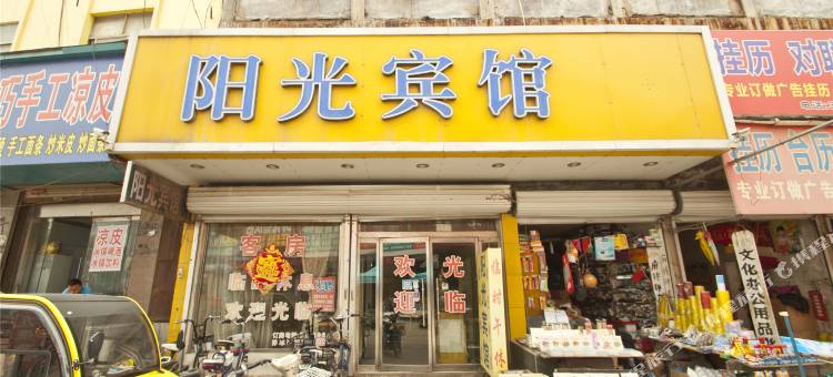 阳光宾馆(菏泽双河西路店)图片