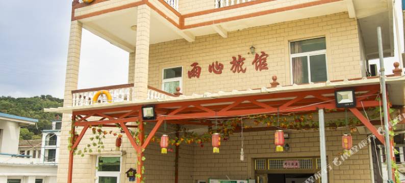 嵊泗雨心旅馆图片