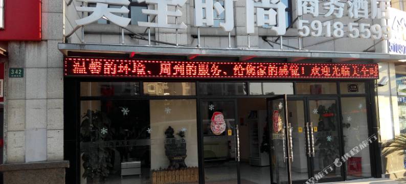 上海美全时尚商务酒店图片