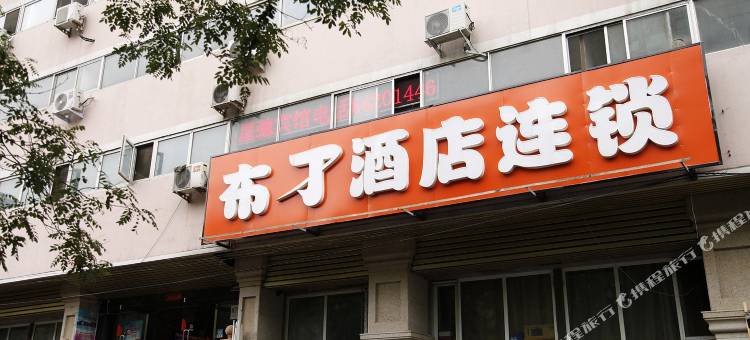 布丁酒店(北京国展柳芳地铁站店)图片