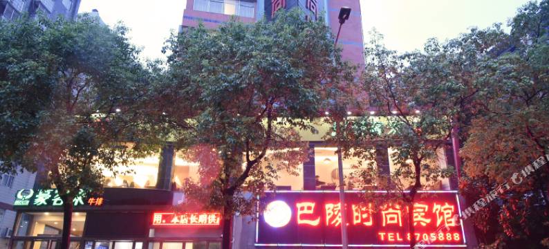 岳阳巴陵时尚宾馆图片