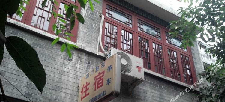 大邑鸣川旅社图片