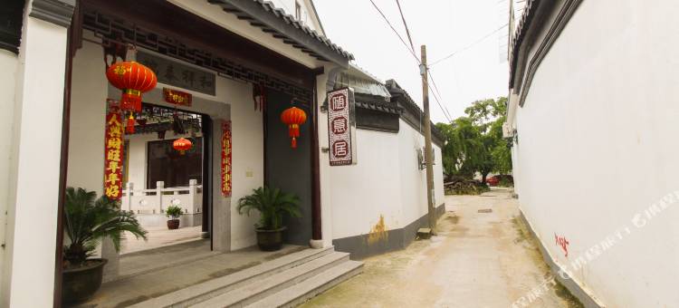 随意居农家乐(苏州梅园店)图片