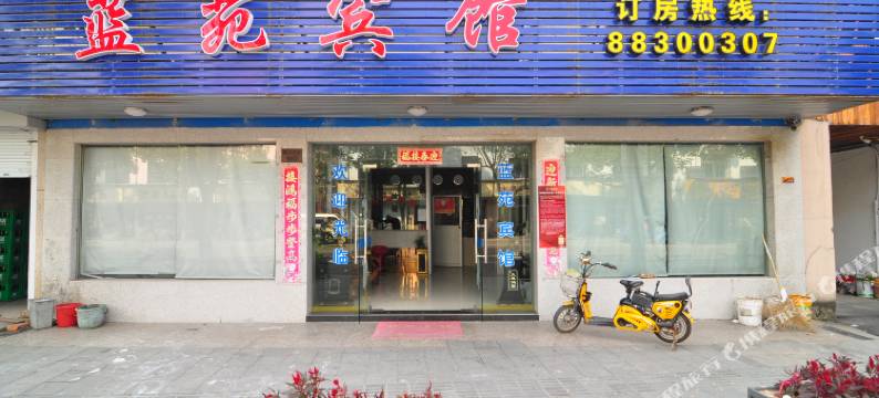 宁波蓝苑宾馆图片