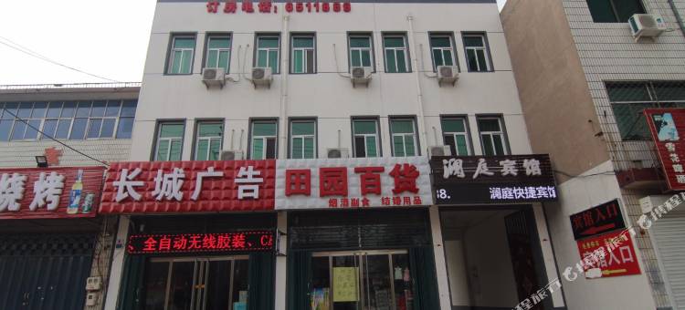 蠡县澜庭快捷宾馆图片