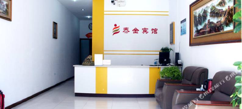 迁安泰金宾馆图片