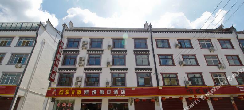 天堂寨凯悦假日酒店图片