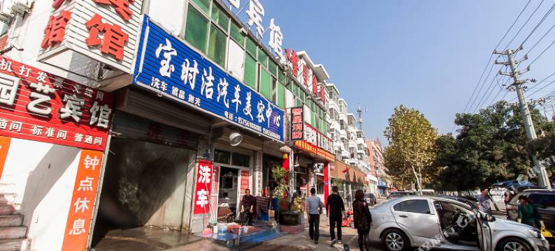 淮北园艺宾馆图片